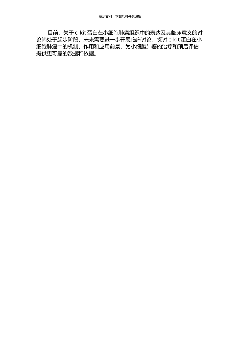 c-kit蛋白在小细胞肺癌组织中的表达及临床意义的开题报告_第2页