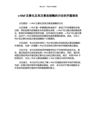 c-Maf泛素化及其泛素连接酶的研究的开题报告