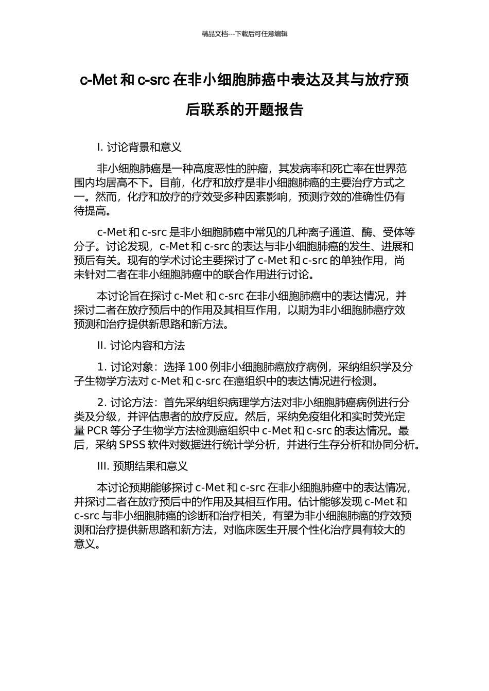 c-Met和c-src在非小细胞肺癌中表达及其与放疗预后联系的开题报告_第1页