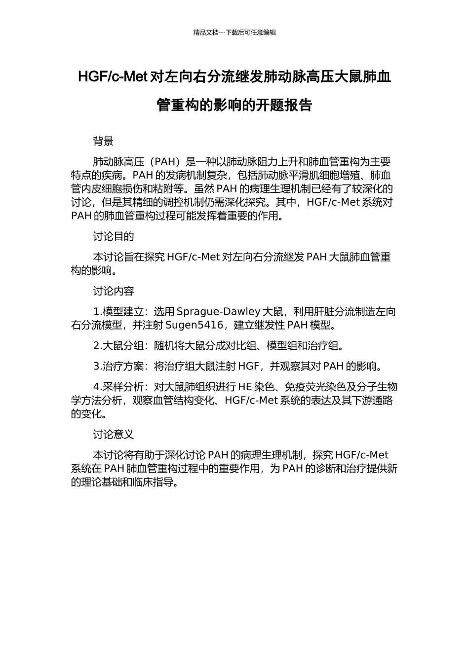 c-Met对左向右分流继发肺动脉高压大鼠肺血管重构的影响的开题报告_第1页