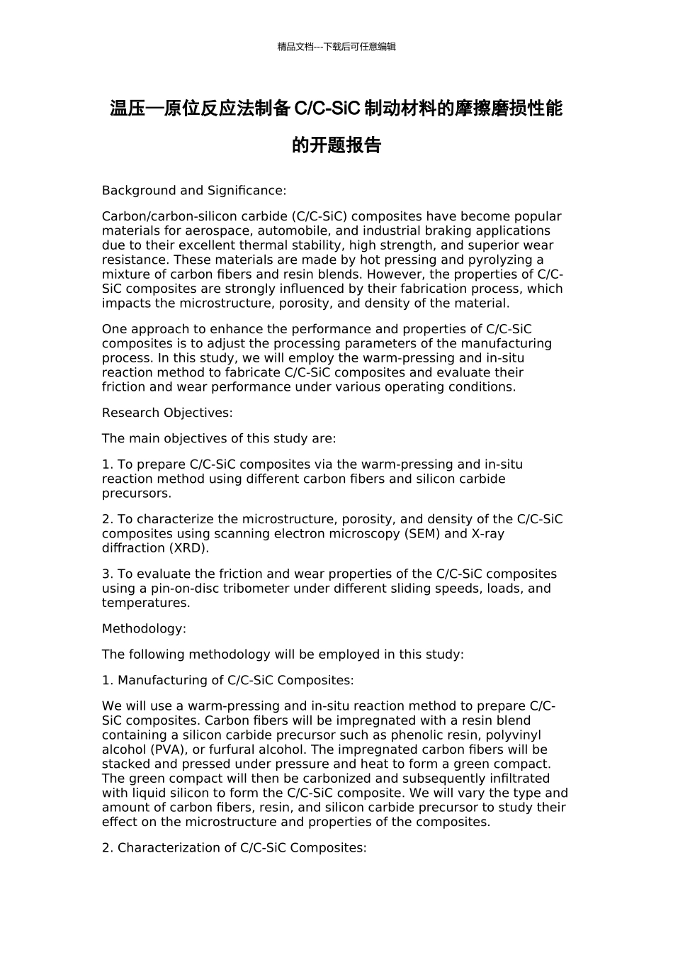C-SiC制动材料的摩擦磨损性能的开题报告_第1页