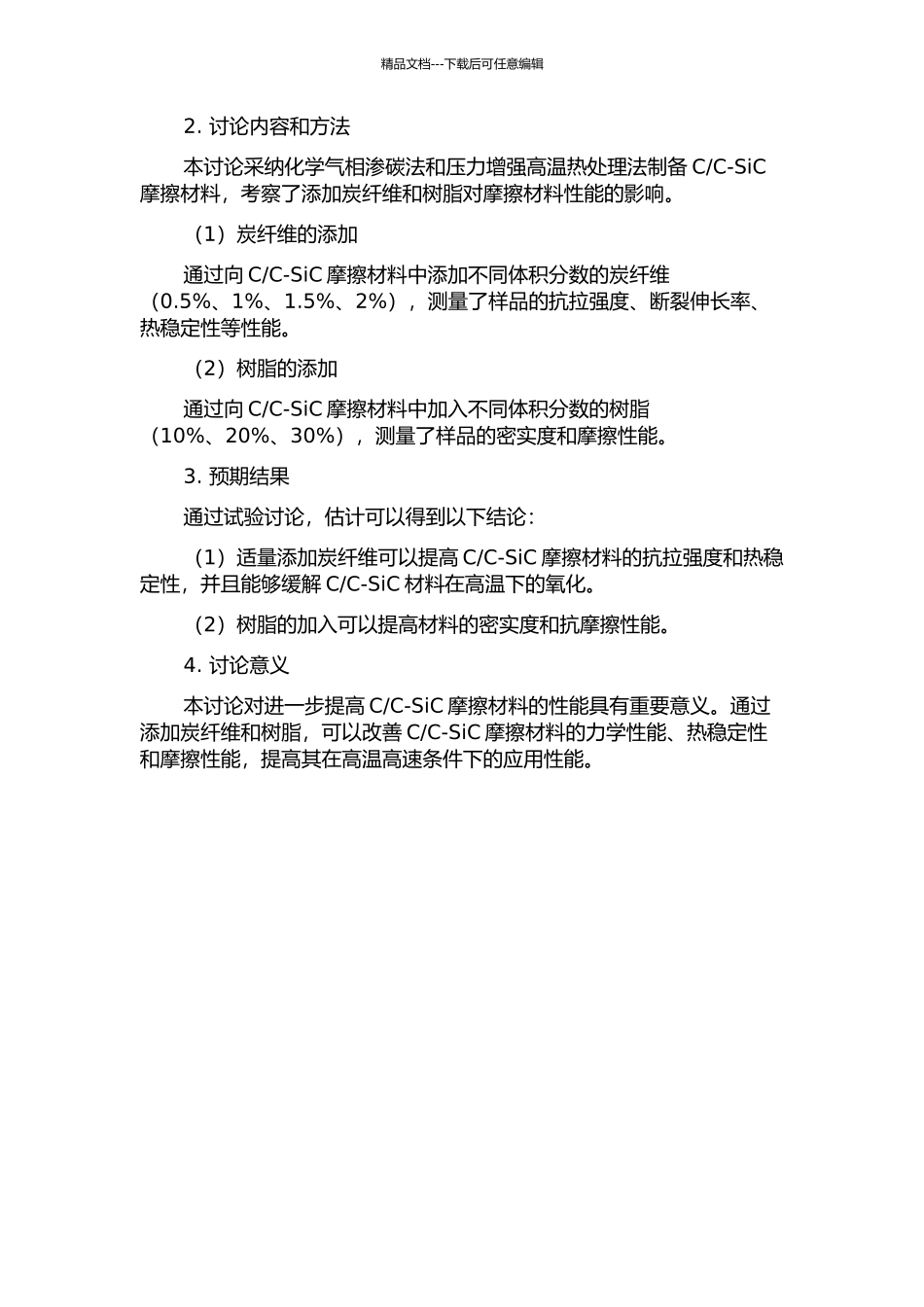 C-SiC摩擦材料性能的影响的开题报告_第2页