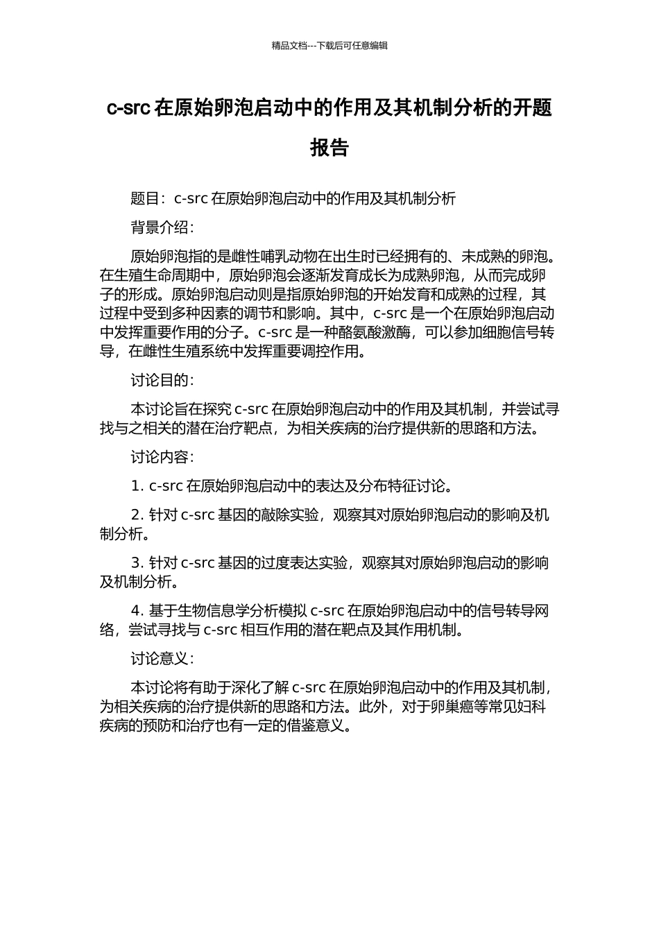 c-src在原始卵泡启动中的作用及其机制分析的开题报告_第1页