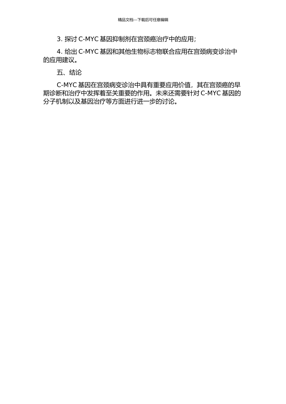 C-MYC基因表达在宫颈病变诊治中的应用的开题报告_第2页