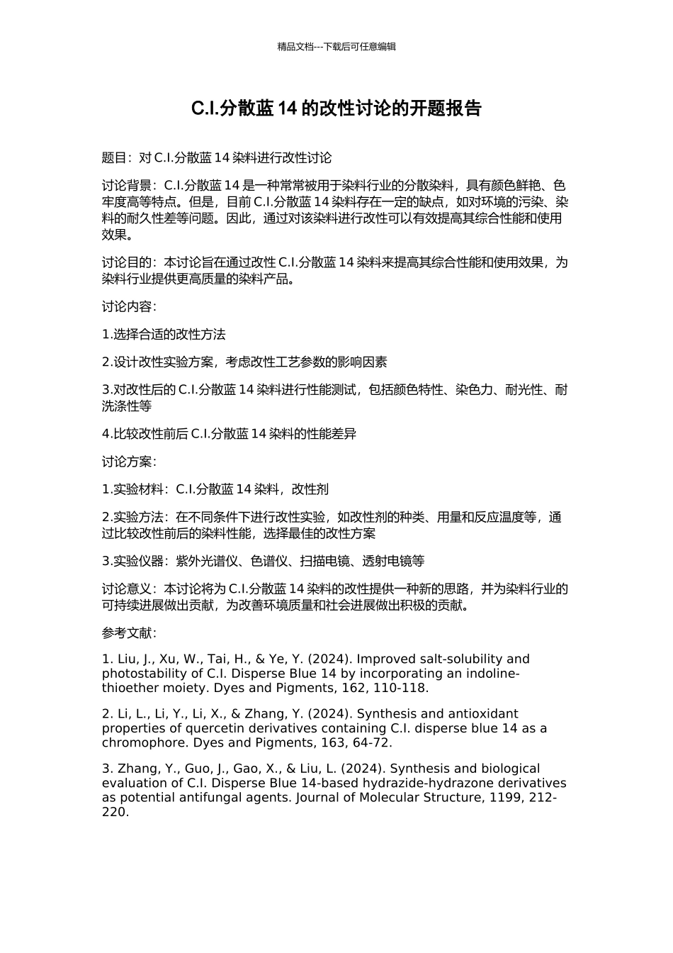C.I.分散蓝14的改性研究的开题报告_第1页