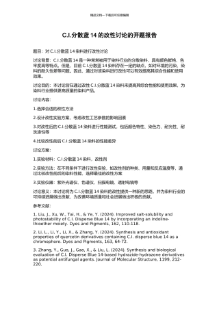 C.I.分散蓝14的改性研究的开题报告
