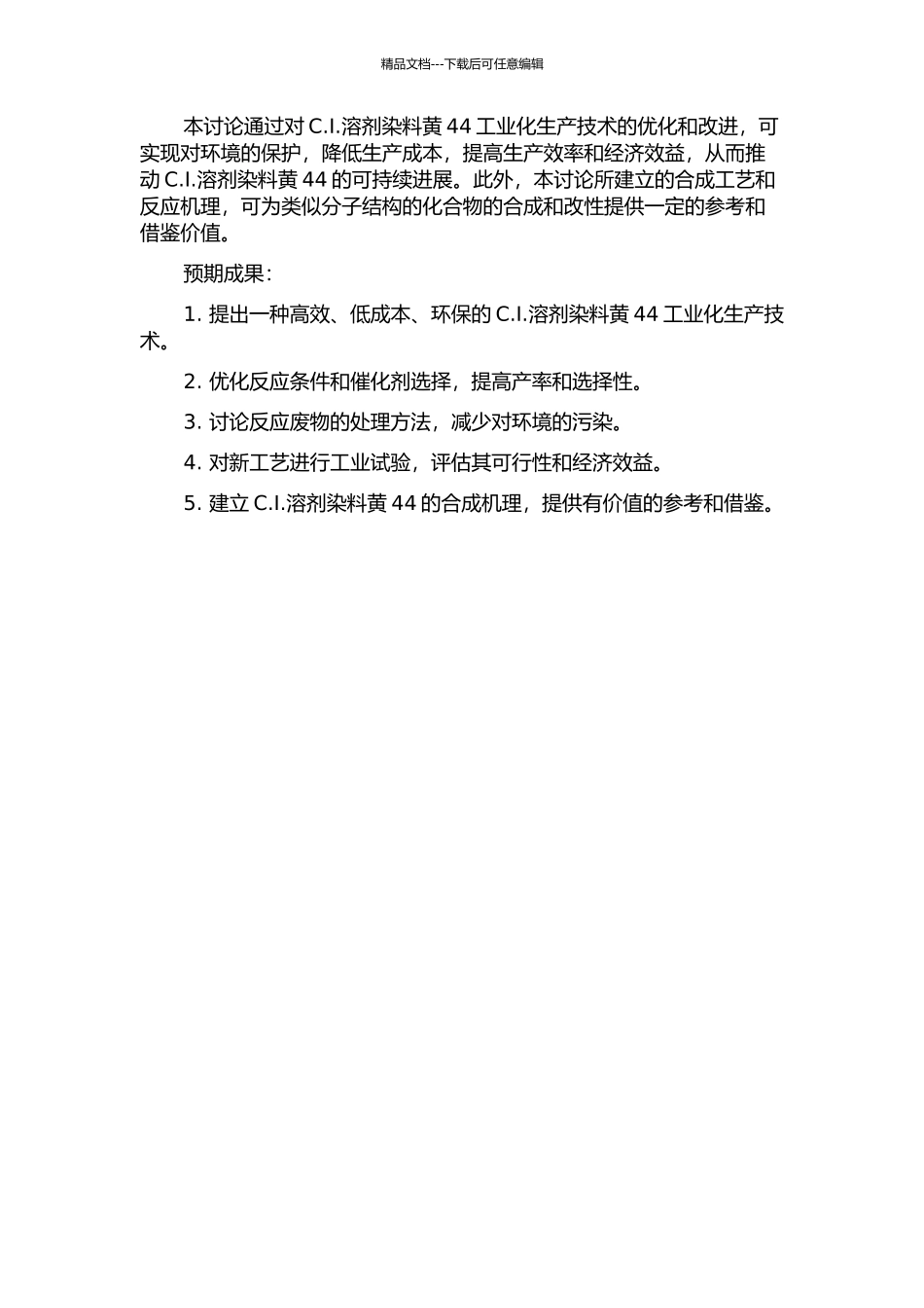 C.I.溶剂染料黄44工业化合成技术研究的开题报告_第2页
