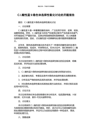 C.I.酸性蓝9隐色体选择性氧化研究的开题报告