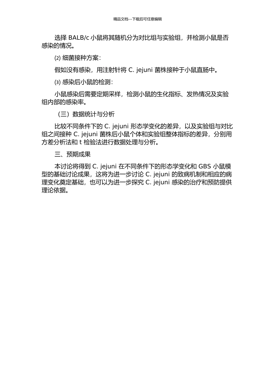 C.jejuni在不同条件下的形态学变化及GBS小鼠模型的建立的开题报告_第2页