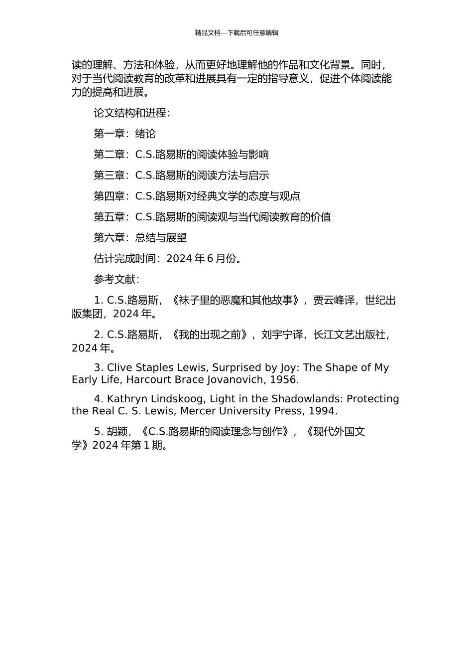 C.S.路易斯的阅读观的开题报告_第2页