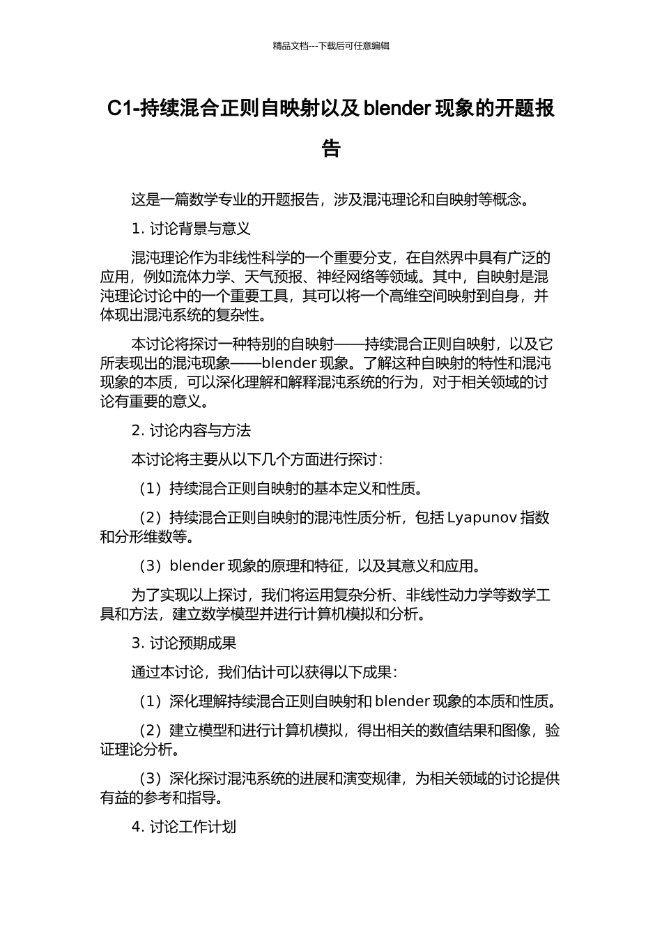 C1-持续混合正则自映射以及blender现象的开题报告_第1页