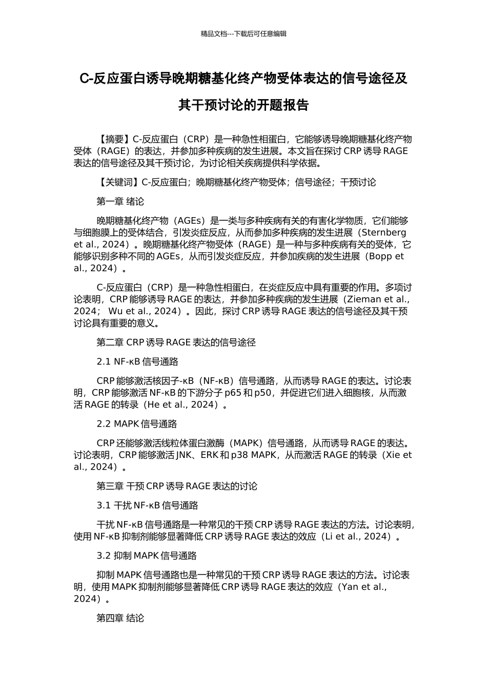 C-反应蛋白诱导晚期糖基化终产物受体表达的信号途径及其干预研究的开题报告_第1页