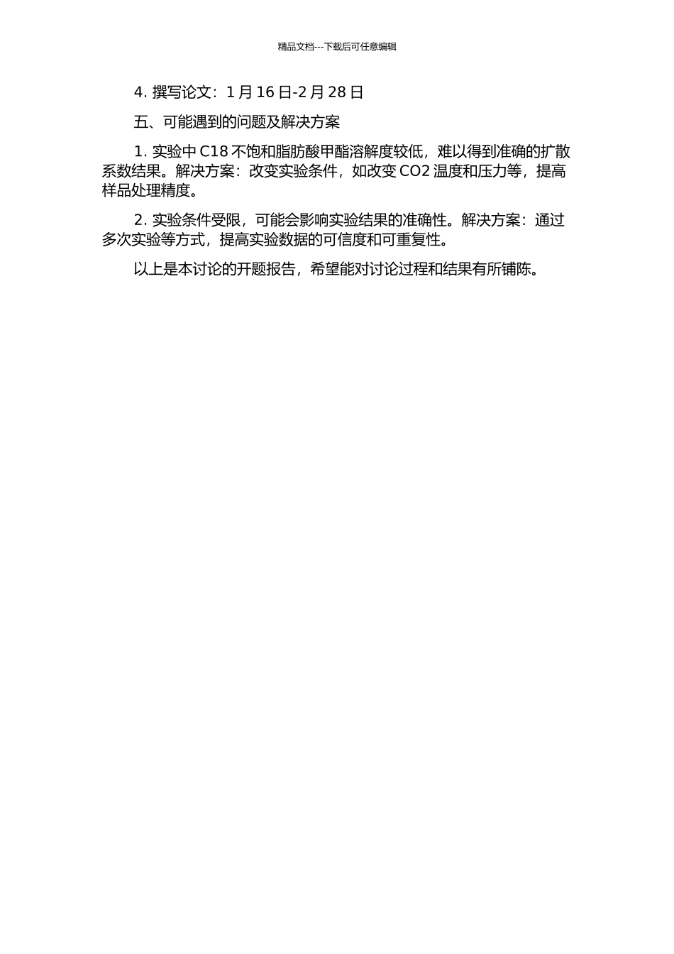 C18不饱和脂肪酸甲酯在改性超临界CO2中的扩散系数研究的开题报告_第2页