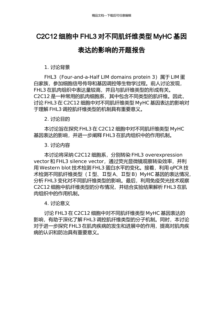 C2C12细胞中FHL3对不同肌纤维类型MyHC基因表达的影响的开题报告_第1页