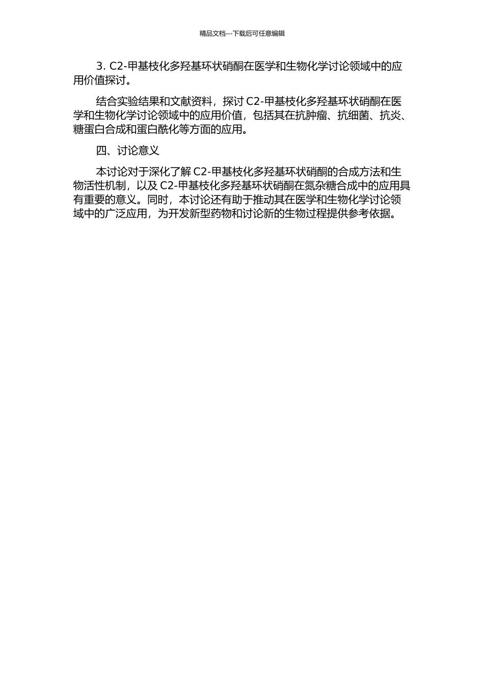 C2-甲基枝化多羟基环状硝酮的合成及其在氮杂糖合成中的应用的开题报告_第2页