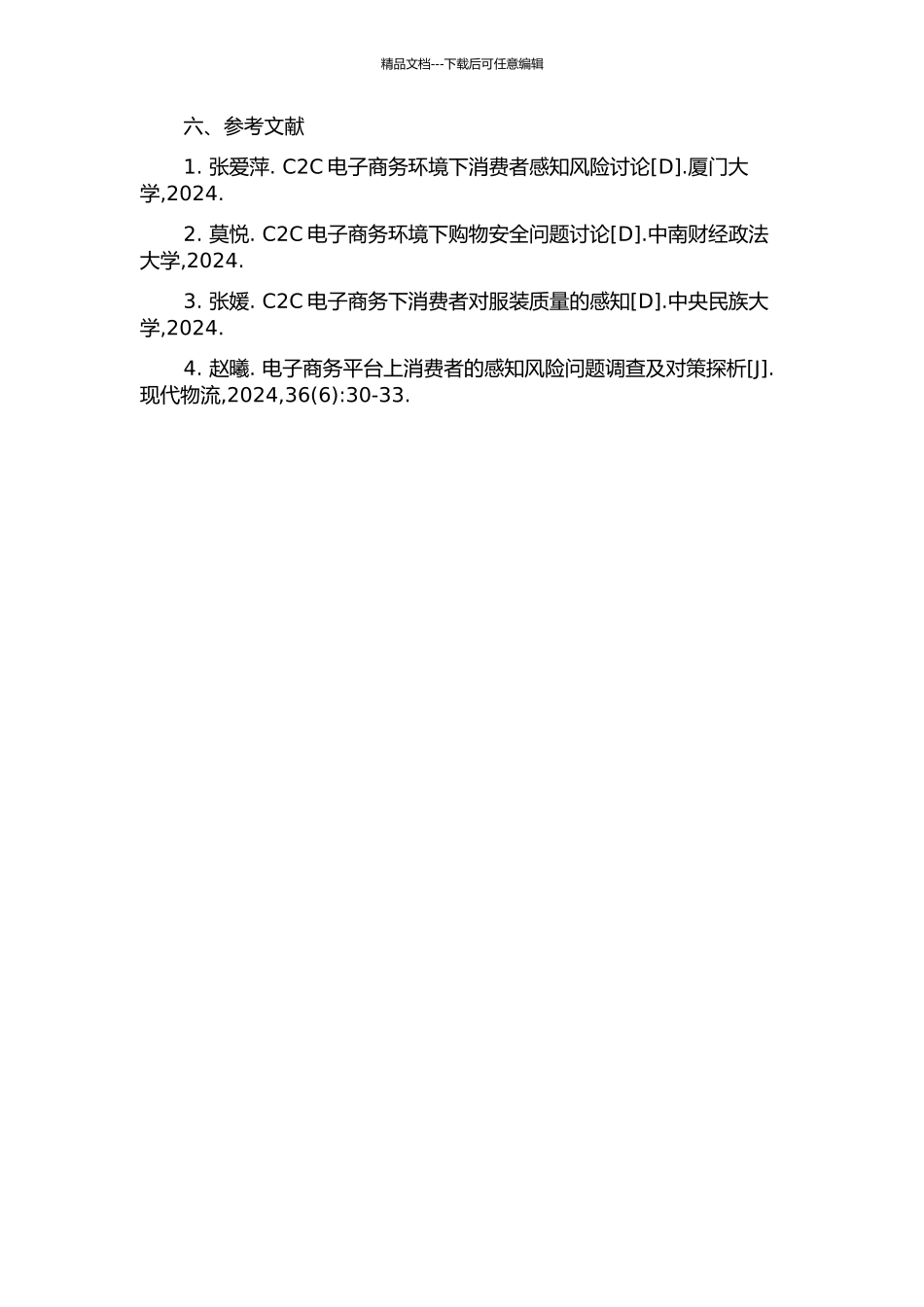 C2C环境下服装类商品消费的感知风险研究的开题报告_第2页
