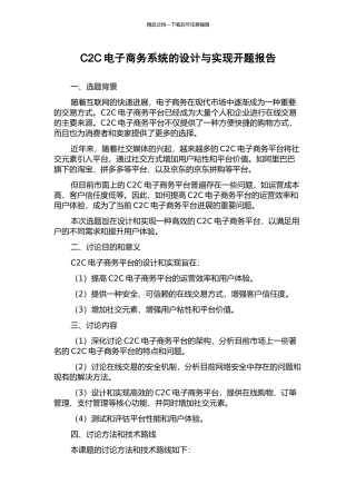 C2C电子商务系统的设计与实现开题报告