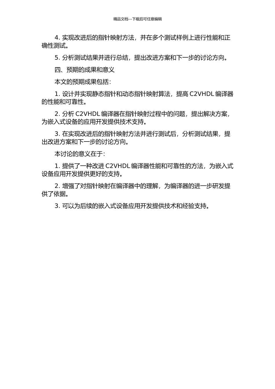 C2VHDL编译中的指针映射方法研究的开题报告_第2页