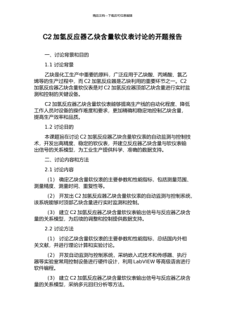 C2加氢反应器乙炔含量软仪表研究的开题报告