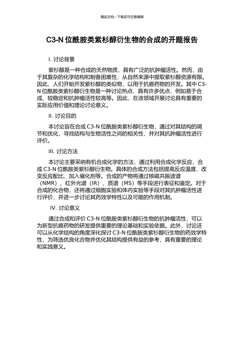 C3-N位酰胺类紫杉醇衍生物的合成的开题报告_第1页