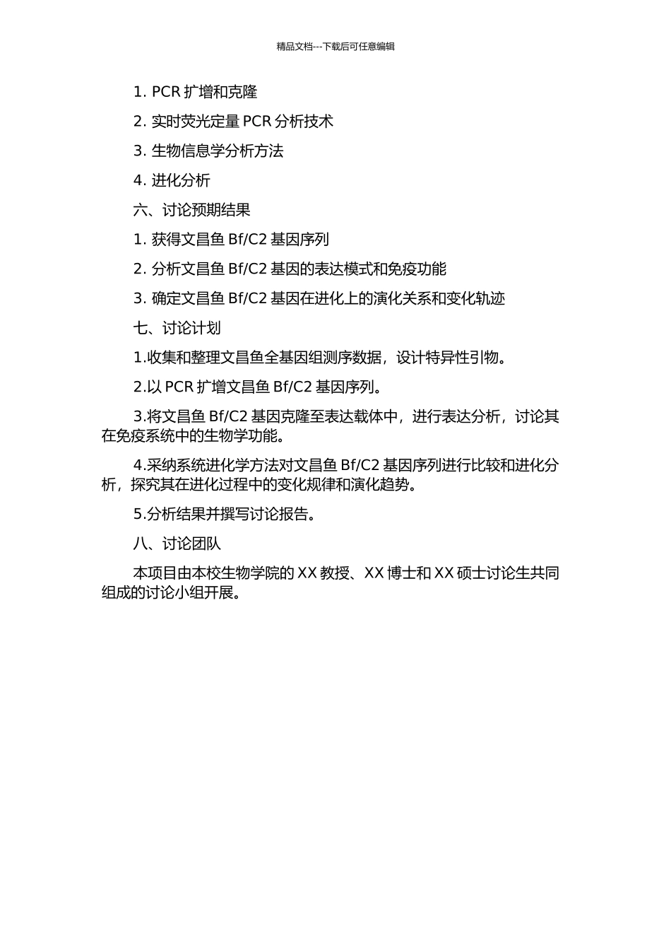 C2基因的克隆、表达与进化分析的开题报告_第2页