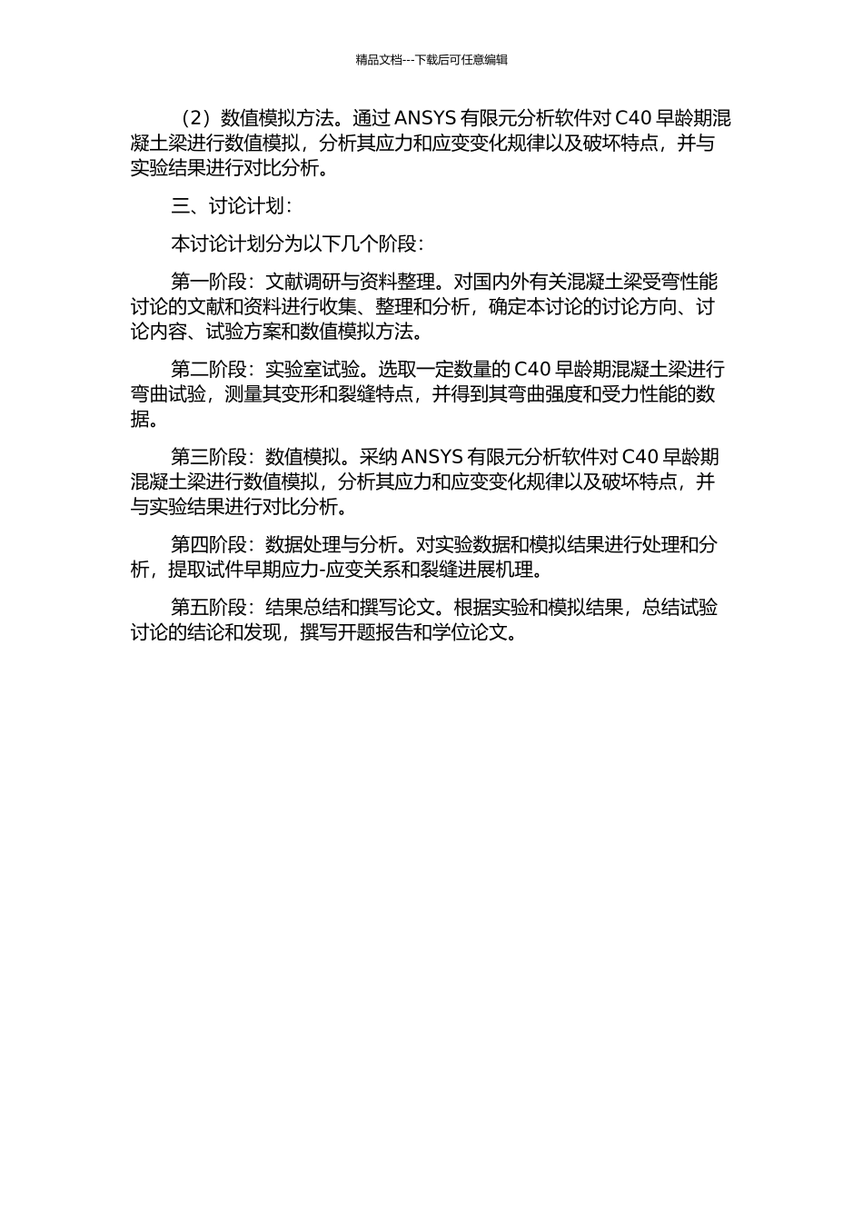 C40早龄期混凝土梁受弯性能试验研究的开题报告_第2页