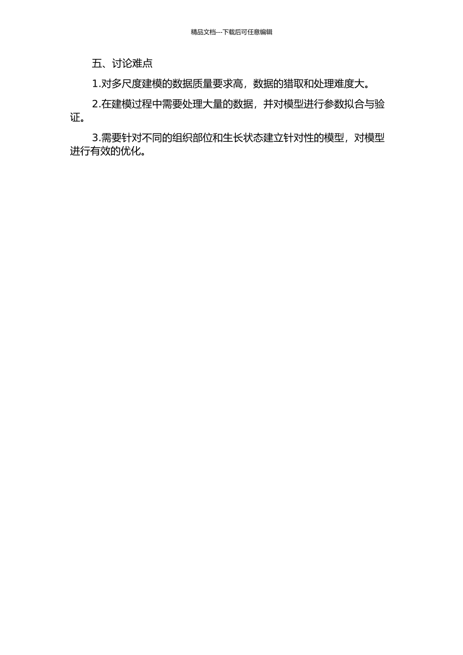 C4光合作用的多尺度建模研究的开题报告_第2页