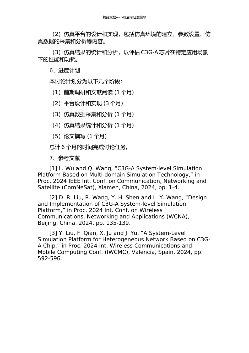 C3G-A系统级仿真平台的设计与实现的开题报告_第2页