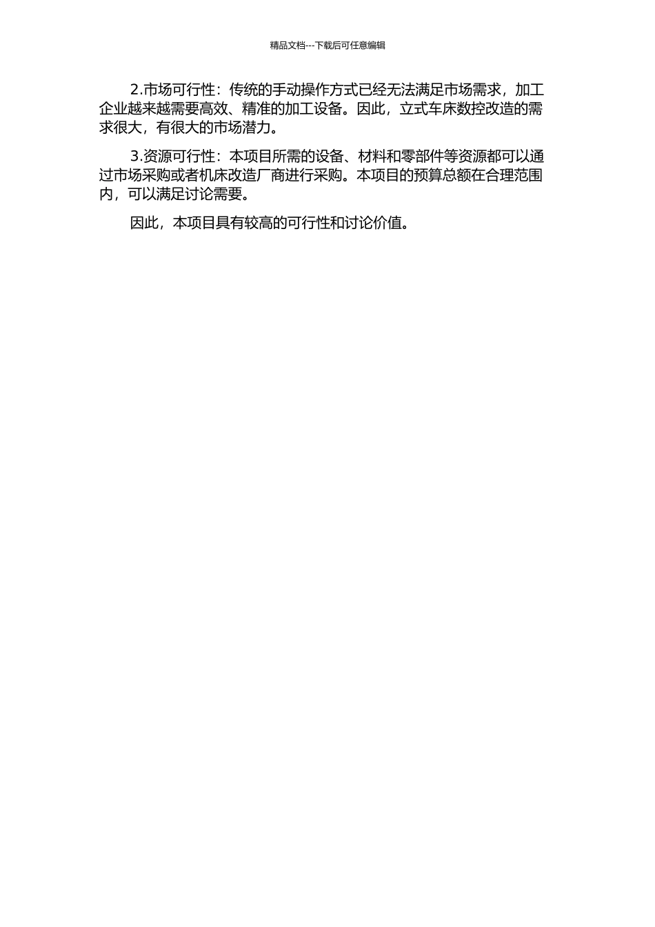 C5126立式车床数控改造中的关键技术研究的开题报告_第3页