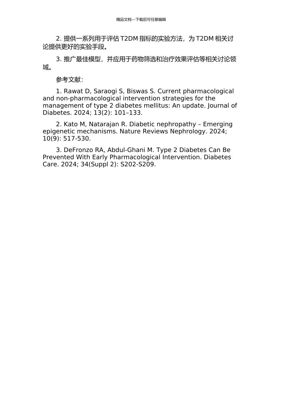 C57BL6J小鼠Ⅱ型糖尿病模型的优化和评价的开题报告_第2页