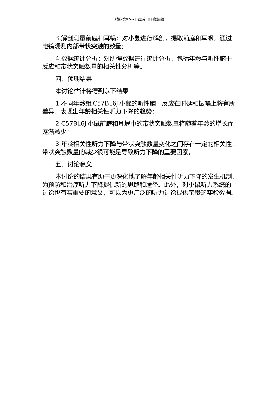 C57BL6J小鼠年龄相关性听力下降与带状突触数量变化关系的研究的开题报告_第2页