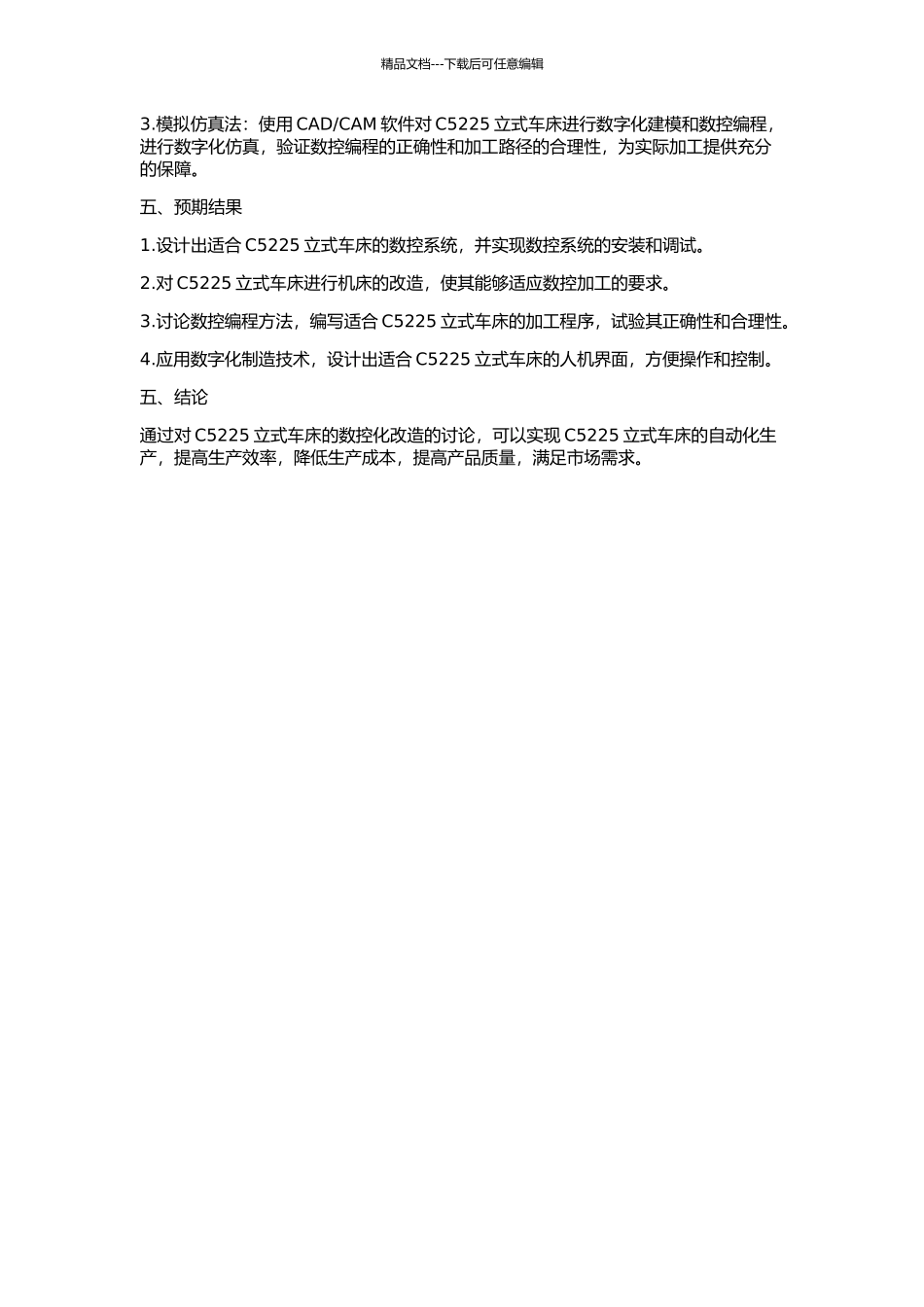 C5225立式车床的数控化改造的开题报告_第2页