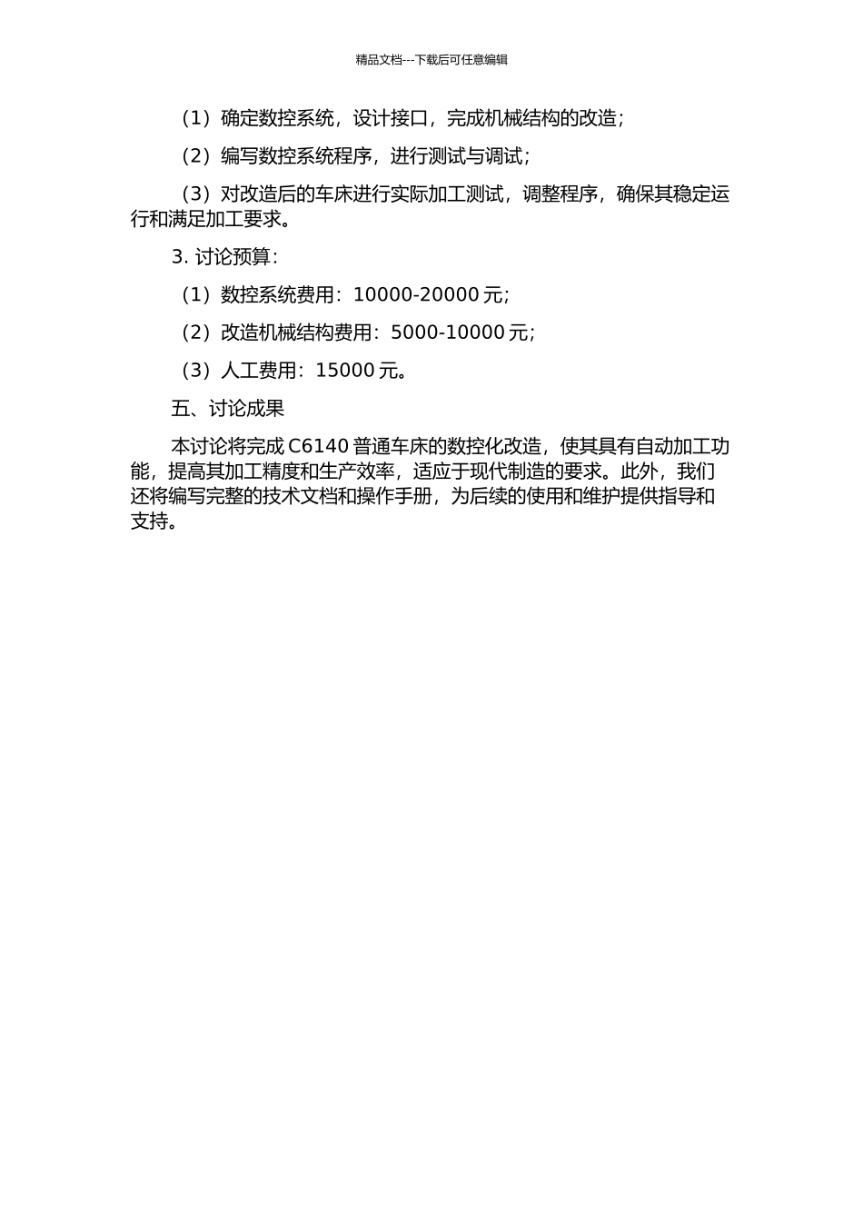 C6140普通车床的数控化改造的开题报告_第2页