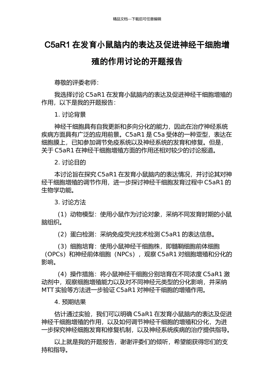 C5aR1在发育小鼠脑内的表达及促进神经干细胞增殖的作用研究的开题报告_第1页
