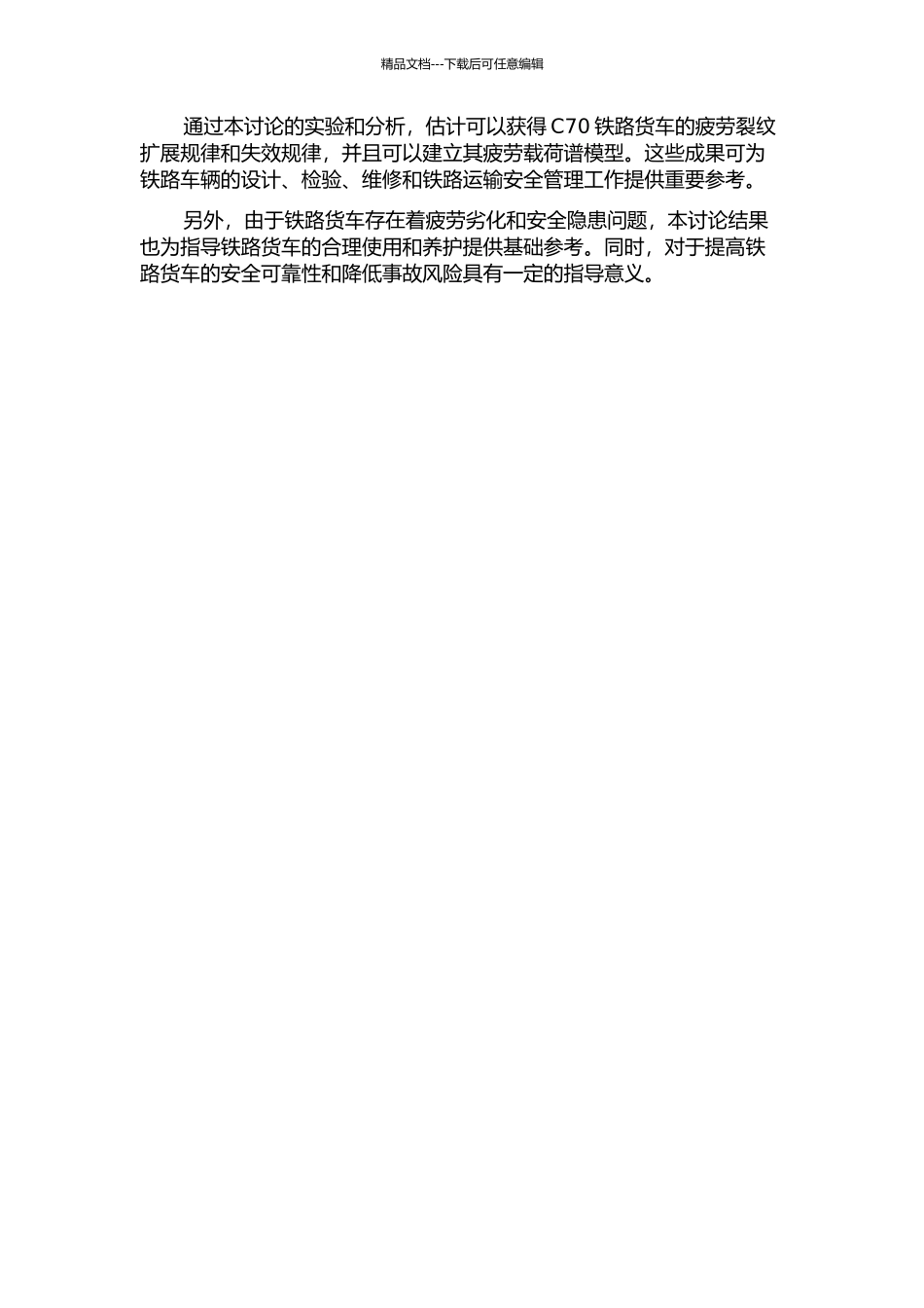 C70铁路货车疲劳载荷谱研究的开题报告_第2页