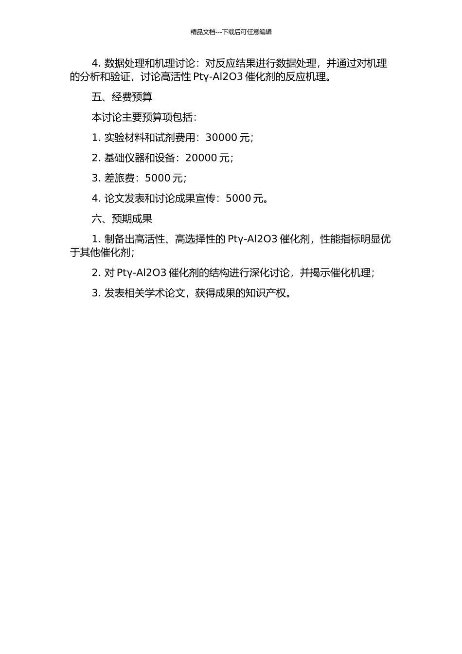 C8芳烃异构化过程中氢化催化剂Ptγ-Al2O3的研究的开题报告_第2页