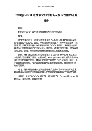 C@Fe3O4磁性催化剂的制备及反应性能的开题报告
