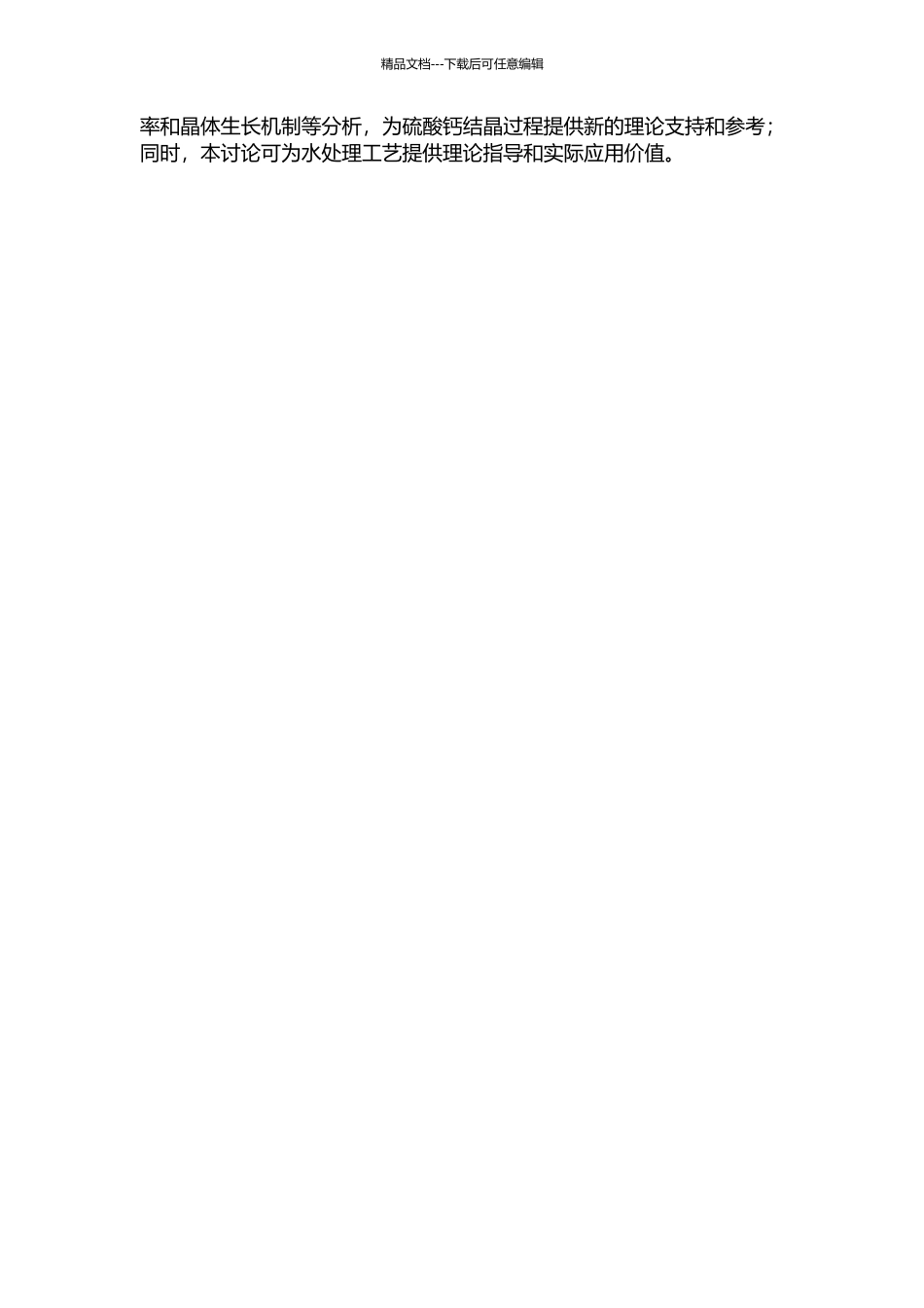 Ca-MG-K-CL-H2O盐溶液体系中硫酸钙的结晶过程的开题报告_第2页