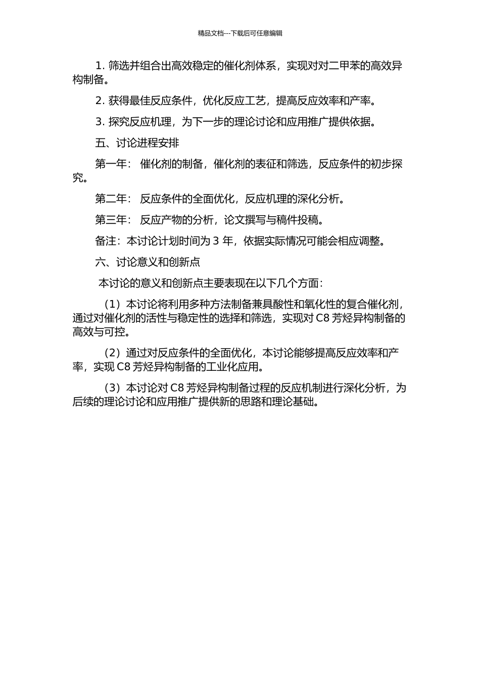 C8芳烃异构制备对二甲苯催化剂及工艺研究的开题报告_第2页