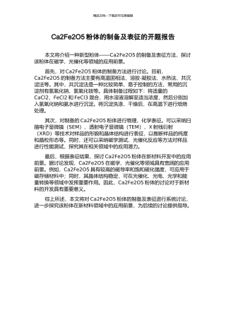 Ca2Fe2O5粉体的制备及表征的开题报告