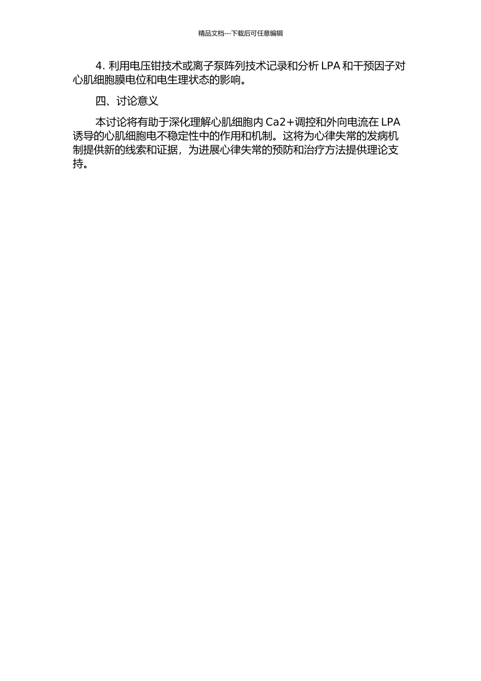 Ca2+调控在溶血磷脂酸增加心肌细胞电不稳定性中的作用和机制的开题报告_第2页