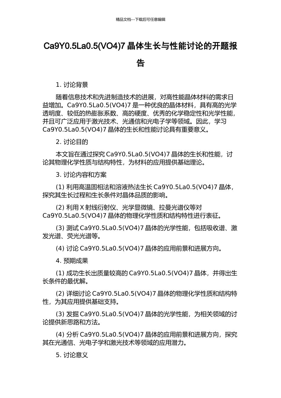 Ca9Y0.5La0.57晶体生长与性能研究的开题报告_第1页
