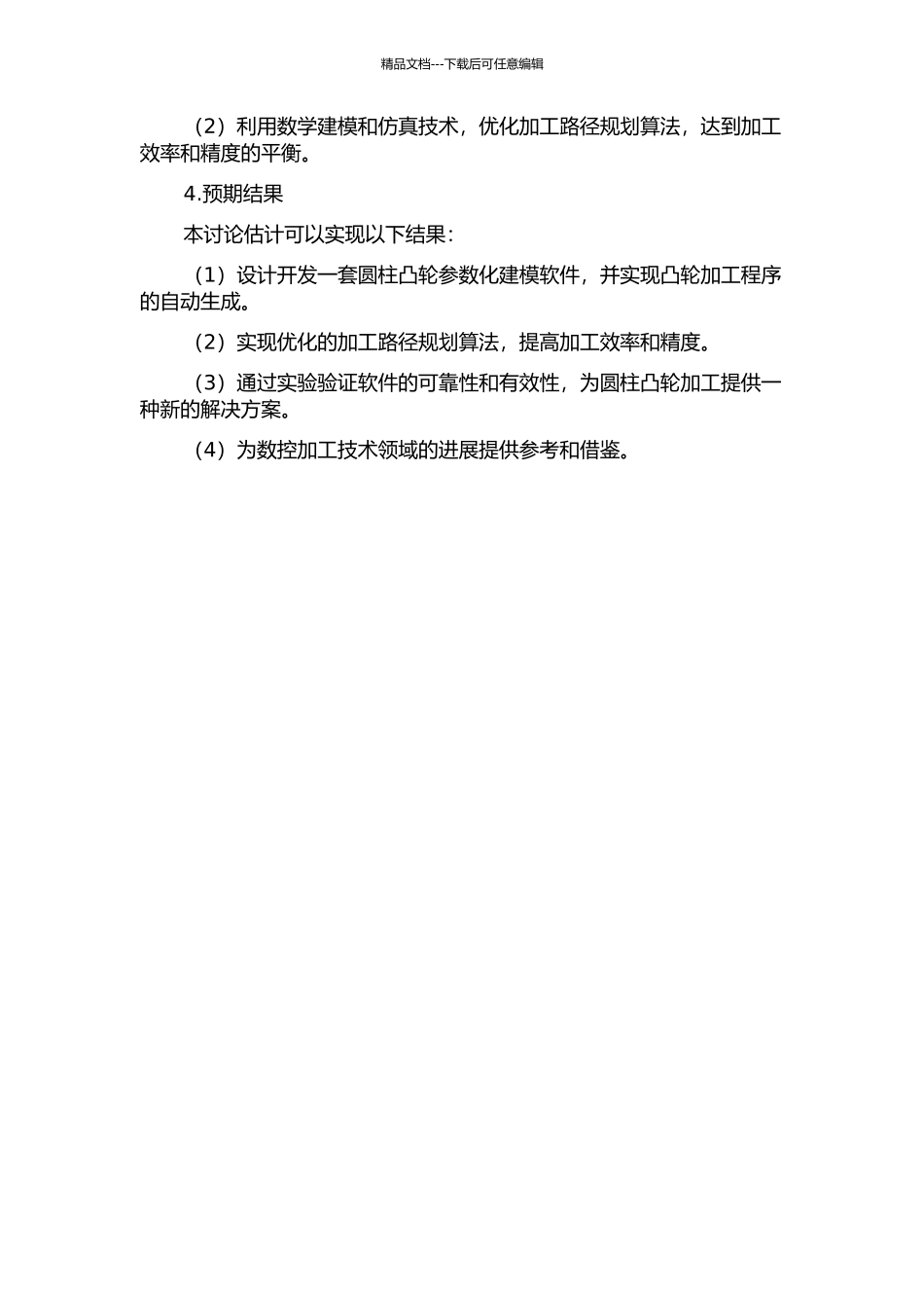 CAA的弧面凸轮参数化建模及数控加工的开题报告_第2页