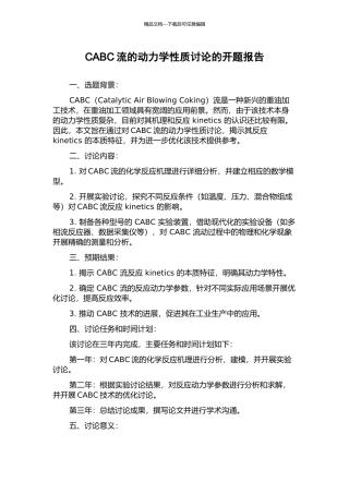 CABC流的动力学性质研究的开题报告