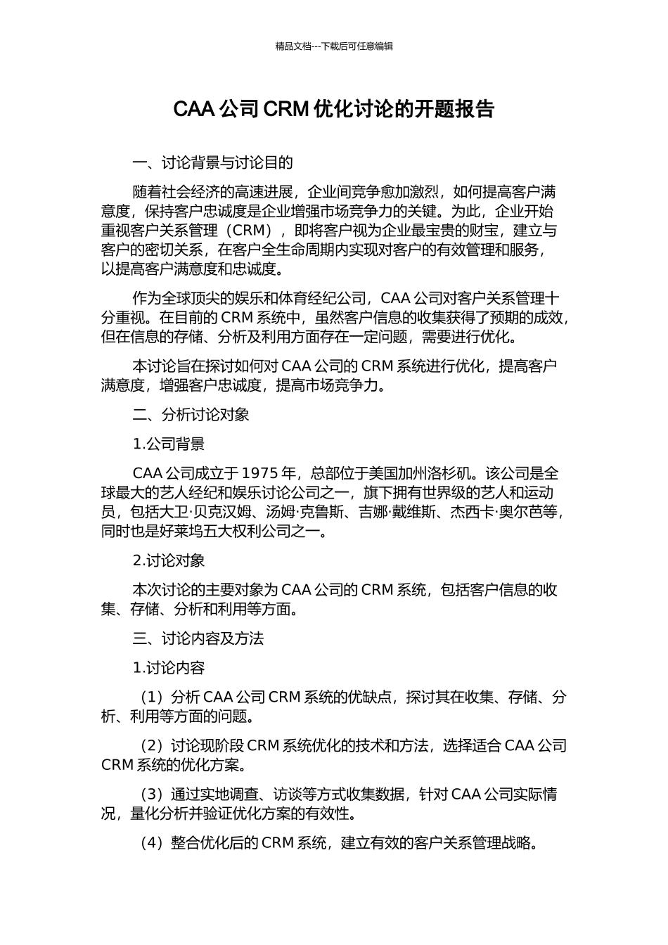 CAA公司CRM优化研究的开题报告_第1页