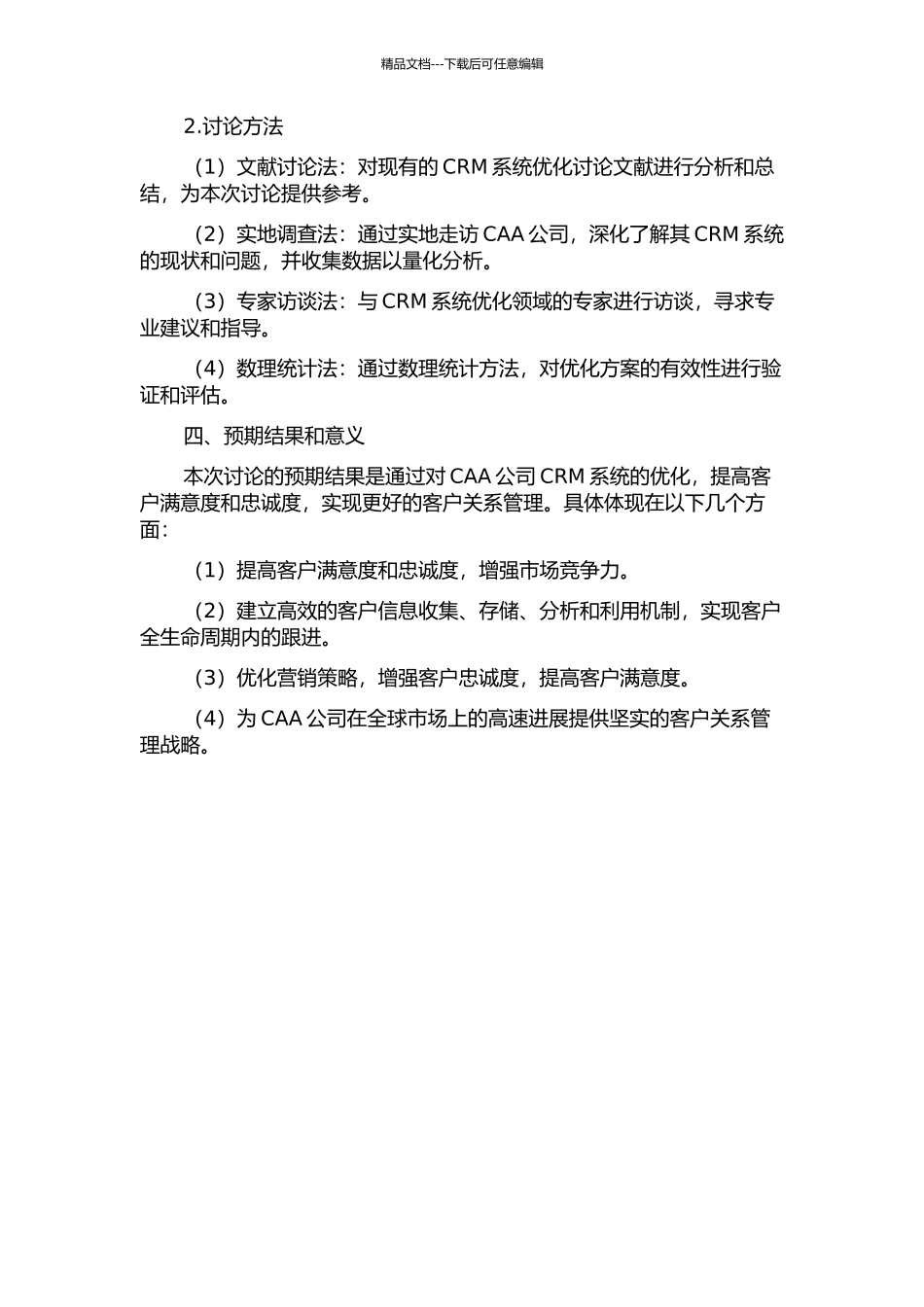 CAA公司CRM优化研究的开题报告_第2页