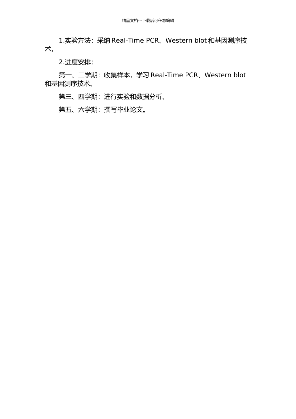 CABYR在乳腺癌中的异常表达与基因突变位点的研究及其临床意义的开题报告_第2页