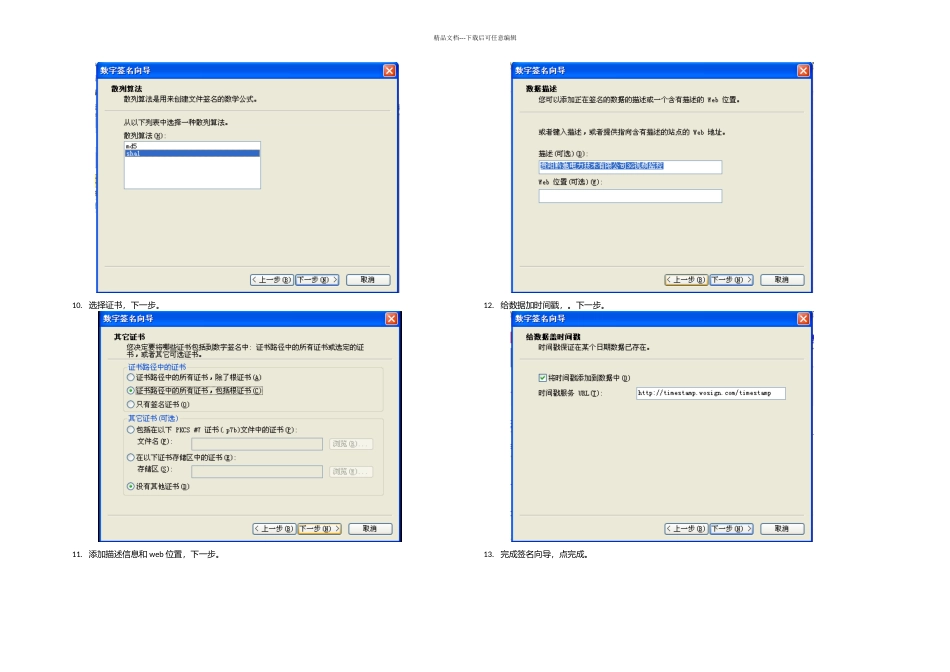 CAB打包和exe安装程序制作说明_第3页