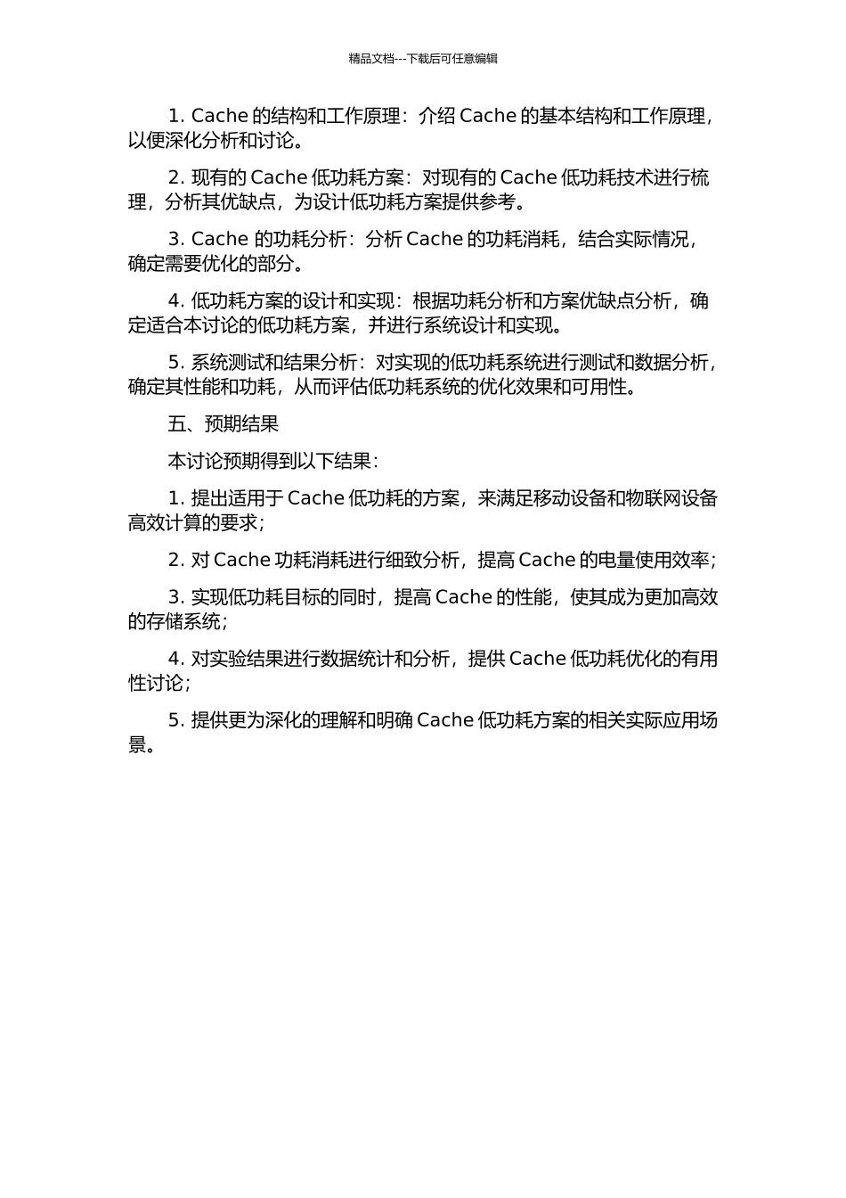 Cache低功耗研究的开题报告_第2页