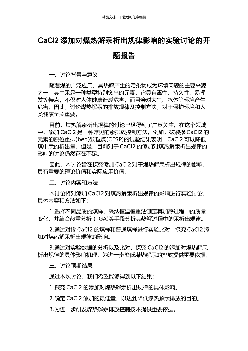 CaCl2添加对煤热解汞析出规律影响的实验研究的开题报告_第1页